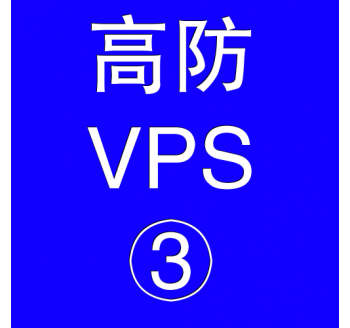 美国高防VPS主机8192M，北大搜索引擎